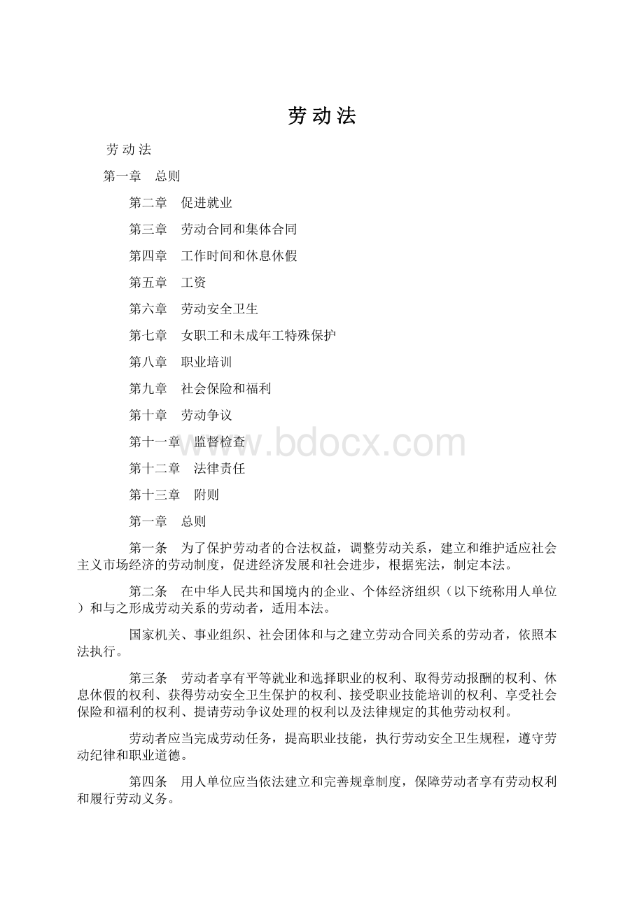 劳 动 法.docx_第1页