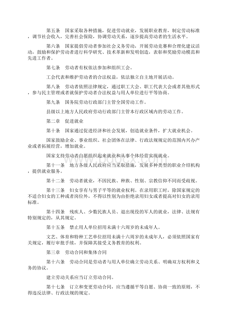 劳 动 法Word下载.docx_第2页