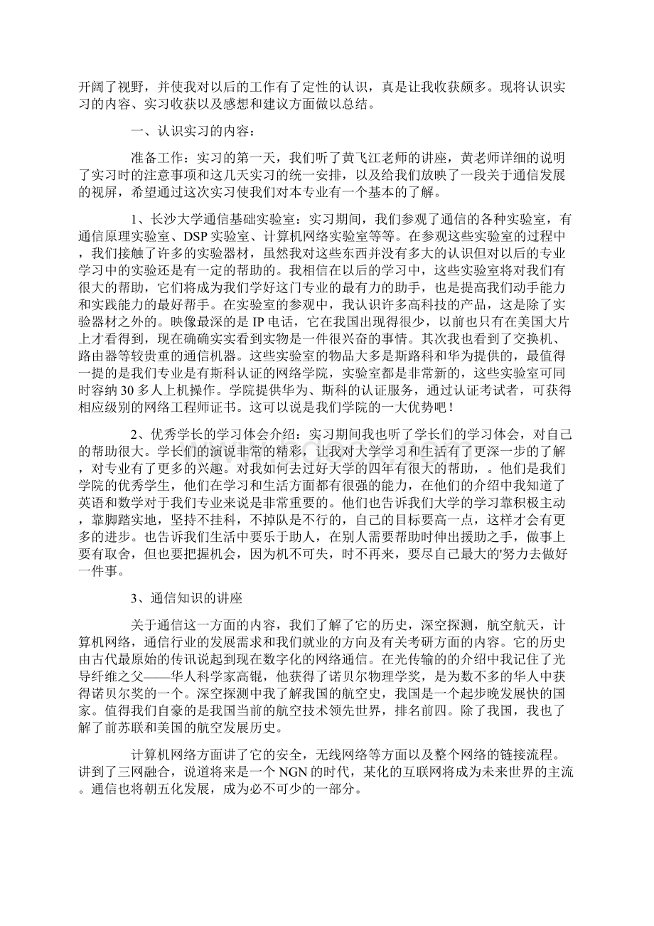 通信行业大学生实习报告3篇Word文档格式.docx_第2页