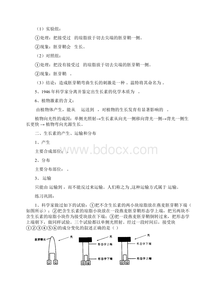 植物生长素的发现 导学案.docx_第3页