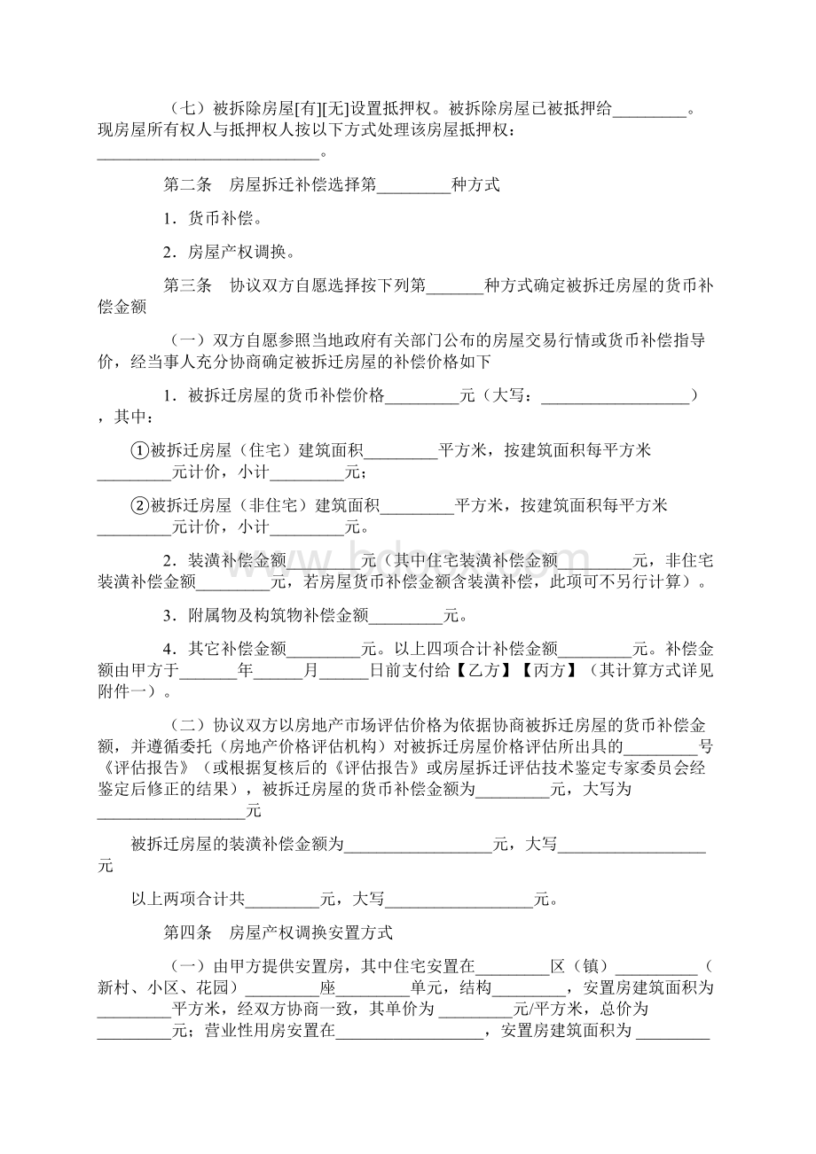 福建省城市房屋拆迁补偿安置协议范本范本文档格式.docx_第3页