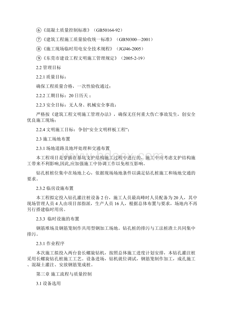 00施工组织设计人防工程钻孔桩.docx_第3页