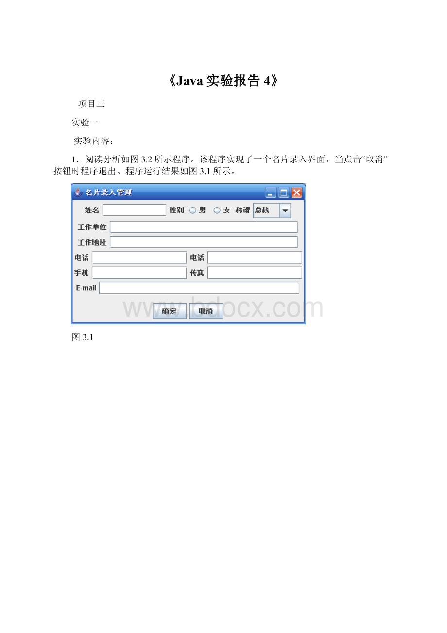 《Java实验报告4》Word文档格式.docx