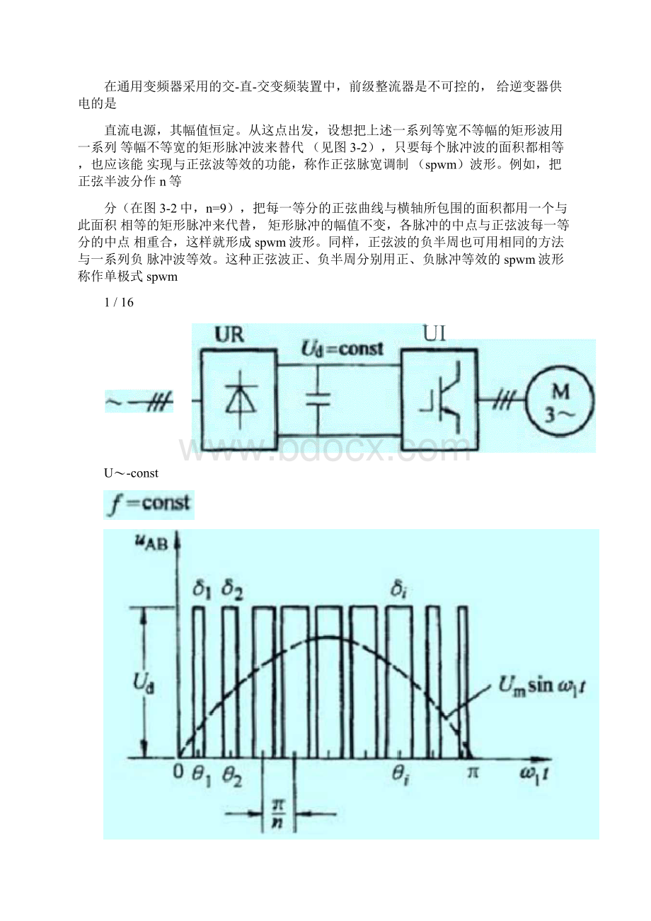 SPWM使变压变频器输出交流电压的波形近似为正弦波Word文档格式.docx_第2页