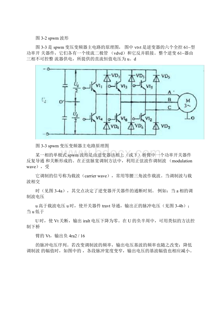 SPWM使变压变频器输出交流电压的波形近似为正弦波Word文档格式.docx_第3页