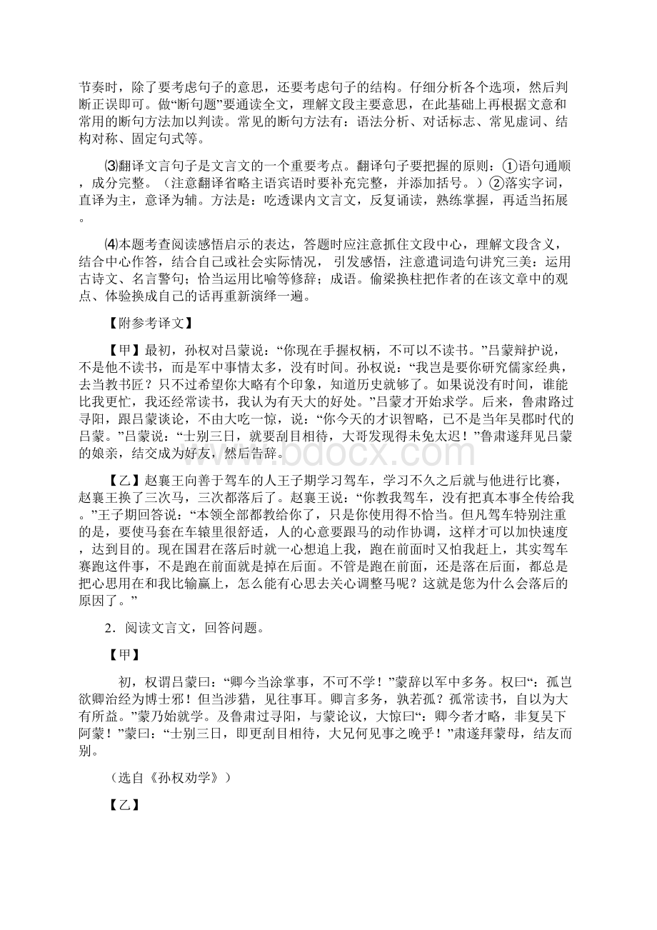 人教版七年级下册语文文言文阅读训练试题及答案.docx_第3页