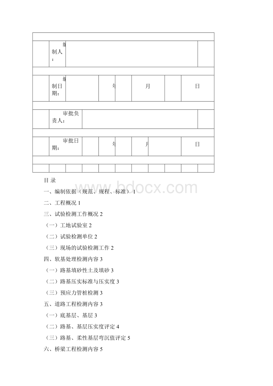 跳远大道14标桥梁道路排水实体检测计划方案.docx_第3页