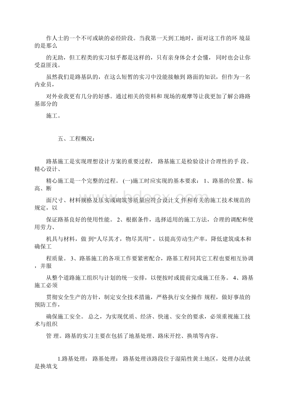 道路施工实习报告Word文档格式.docx_第2页