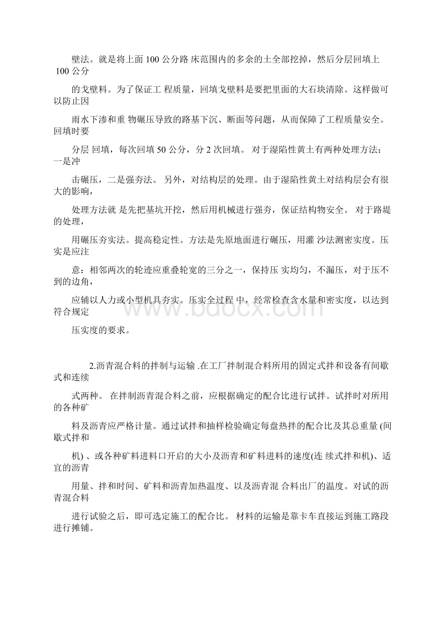 道路施工实习报告.docx_第3页