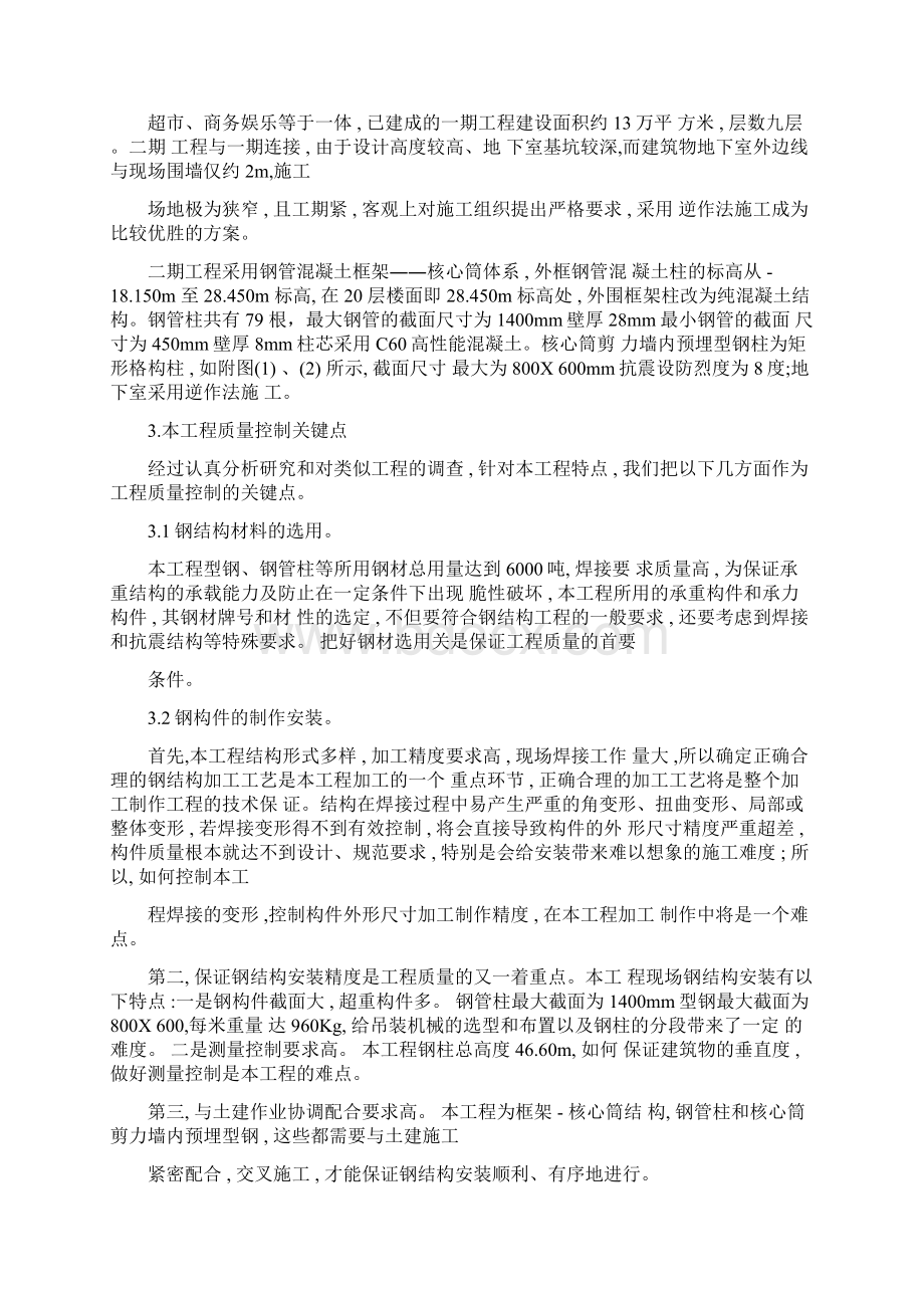 钢管混凝土框架Word文档格式.docx_第2页