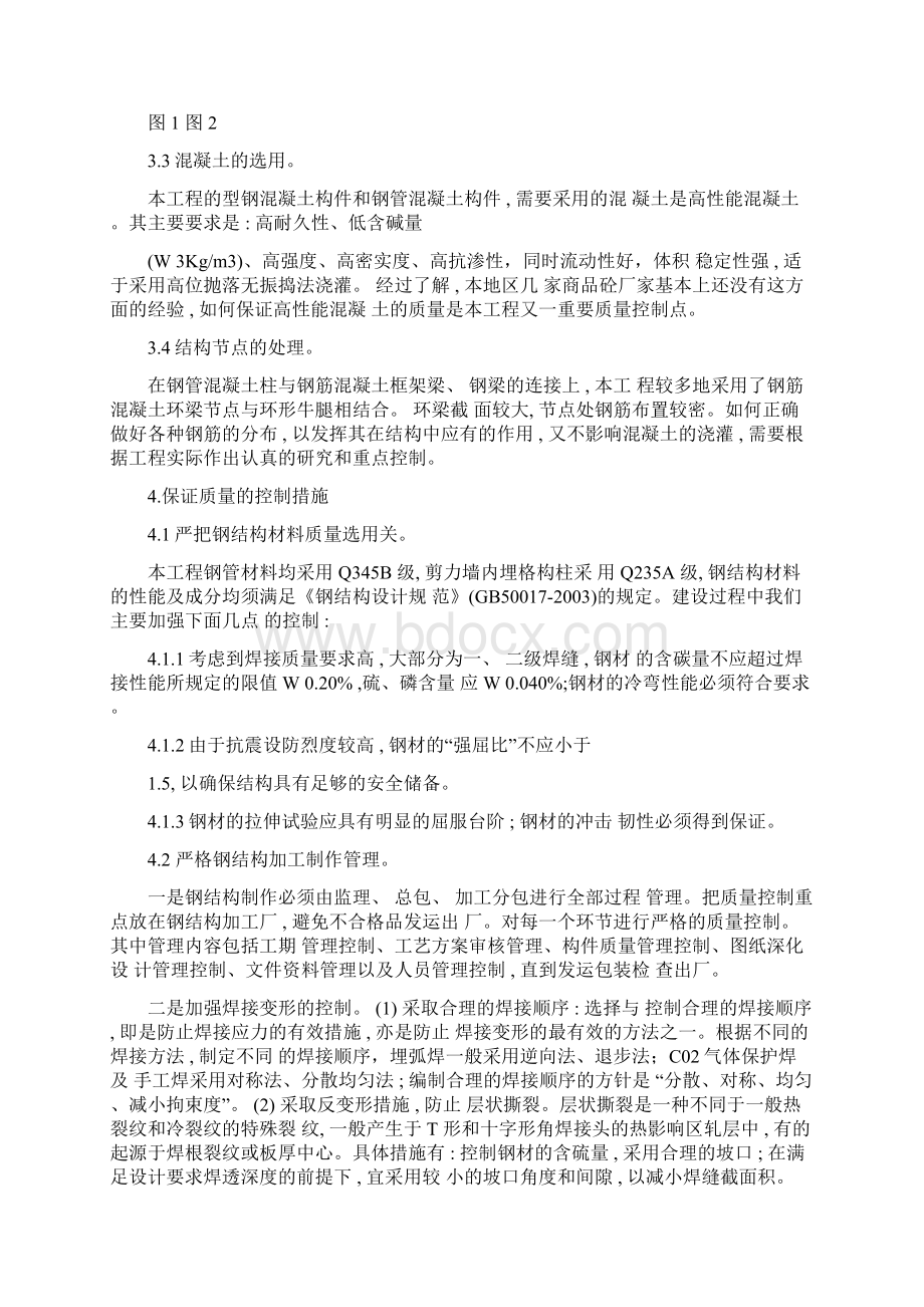 钢管混凝土框架Word文档格式.docx_第3页