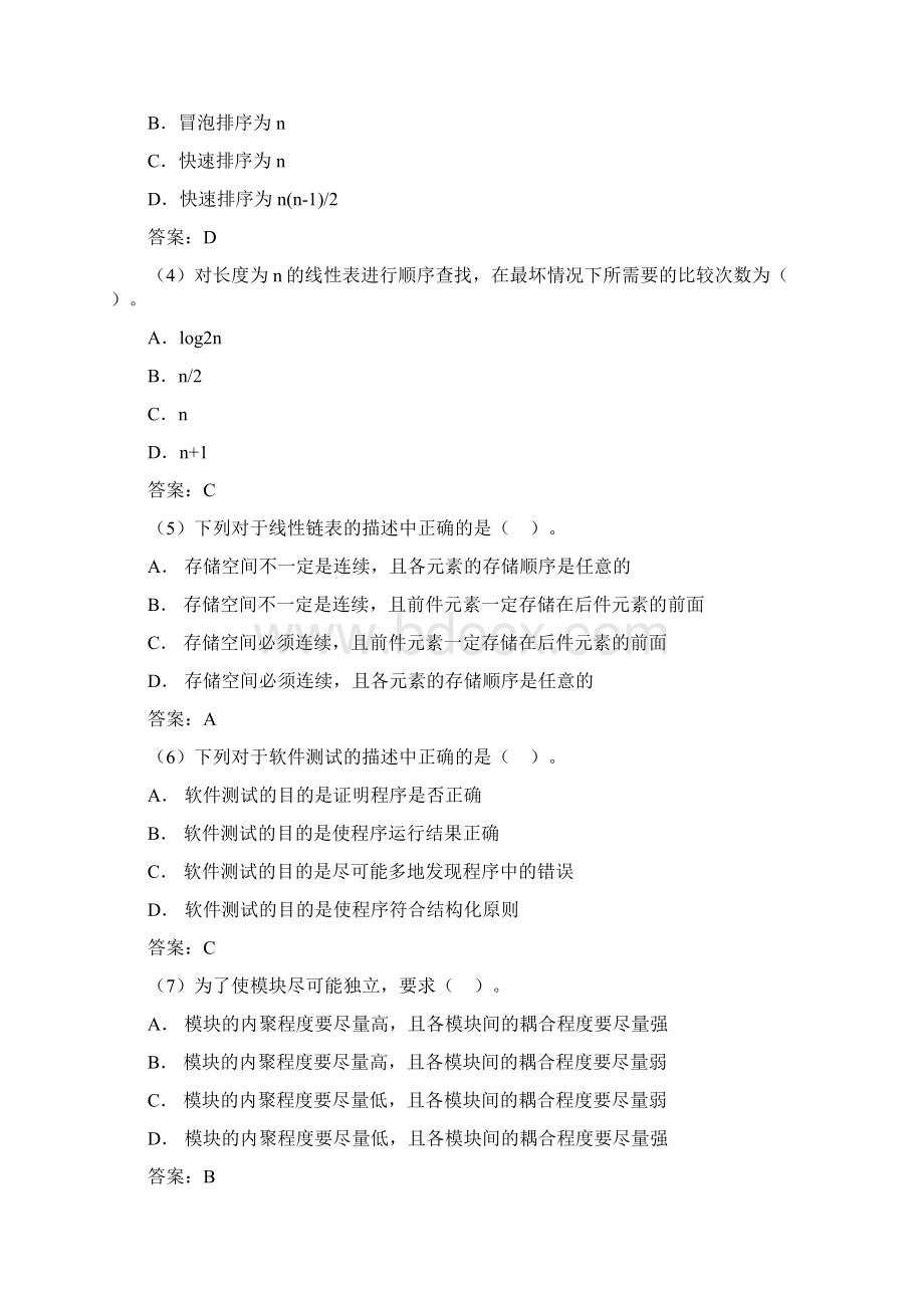 全国计算机等级测验二级JAVA笔试试题及答案.docx_第2页