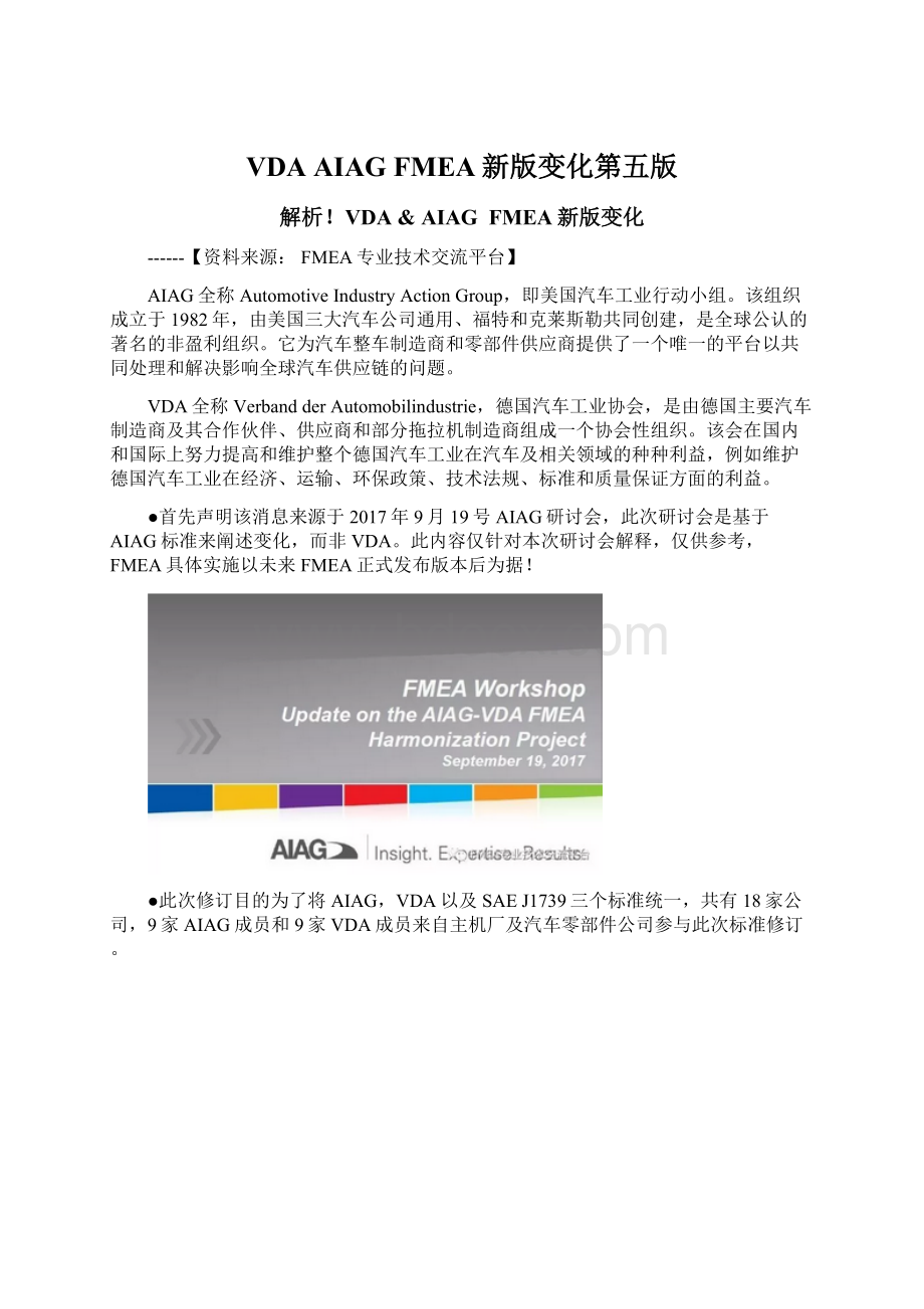 VDAAIAGFMEA新版变化第五版文档格式.docx