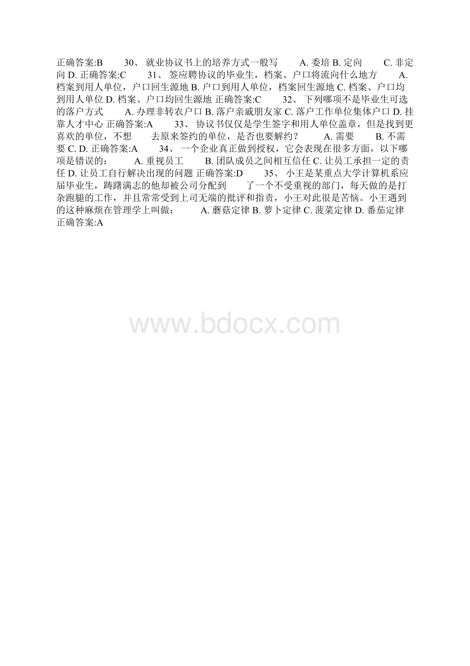 生涯规划与就业指导考试试题及答案.docx_第3页