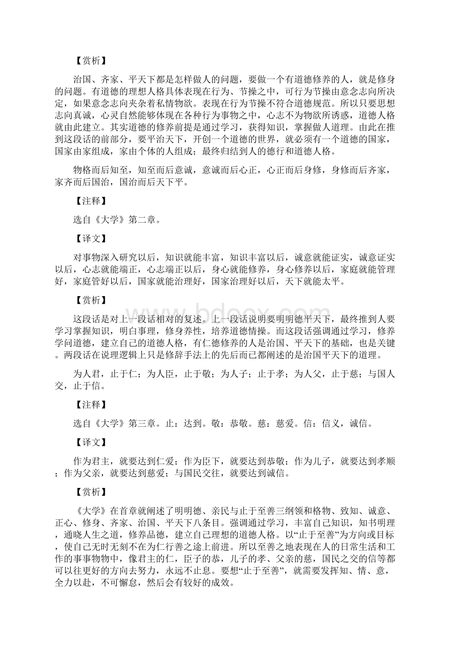 《大学》名句赏析Word格式文档下载.docx_第2页