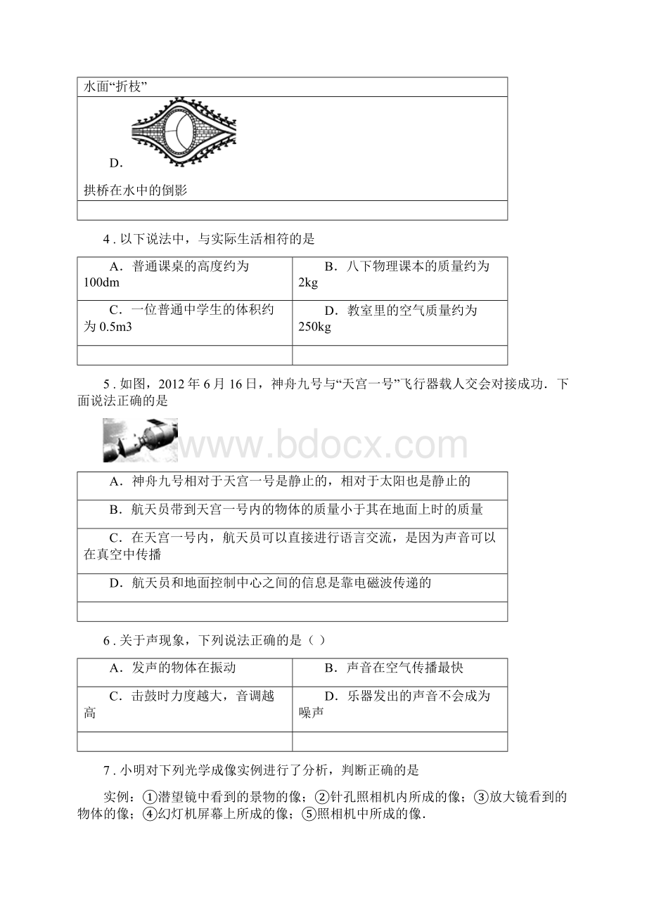 新人教版学年八年级上学期期末考试物理试题C卷模拟文档格式.docx_第2页