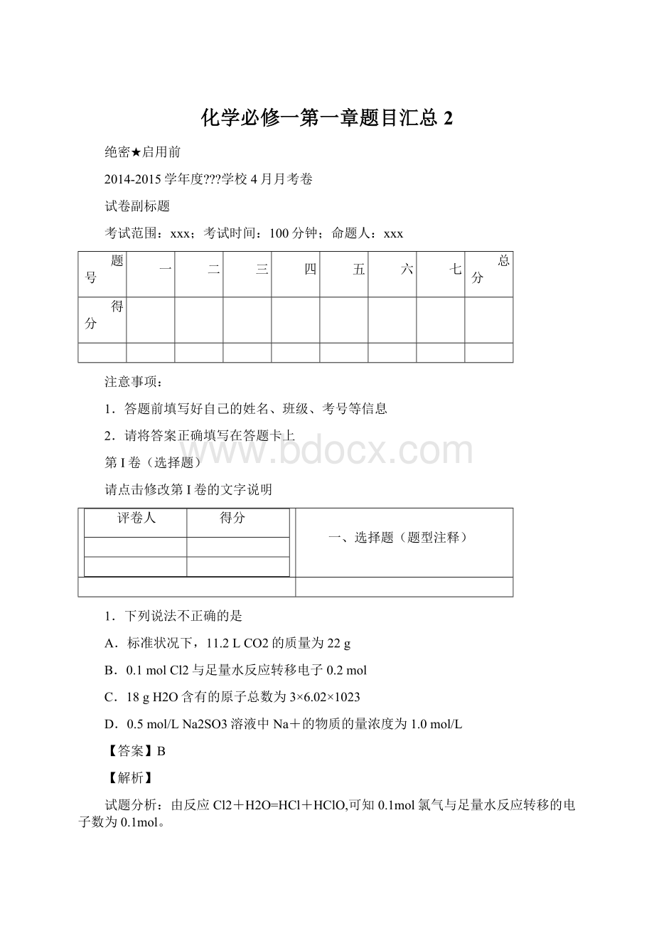 化学必修一第一章题目汇总2Word文档格式.docx_第1页