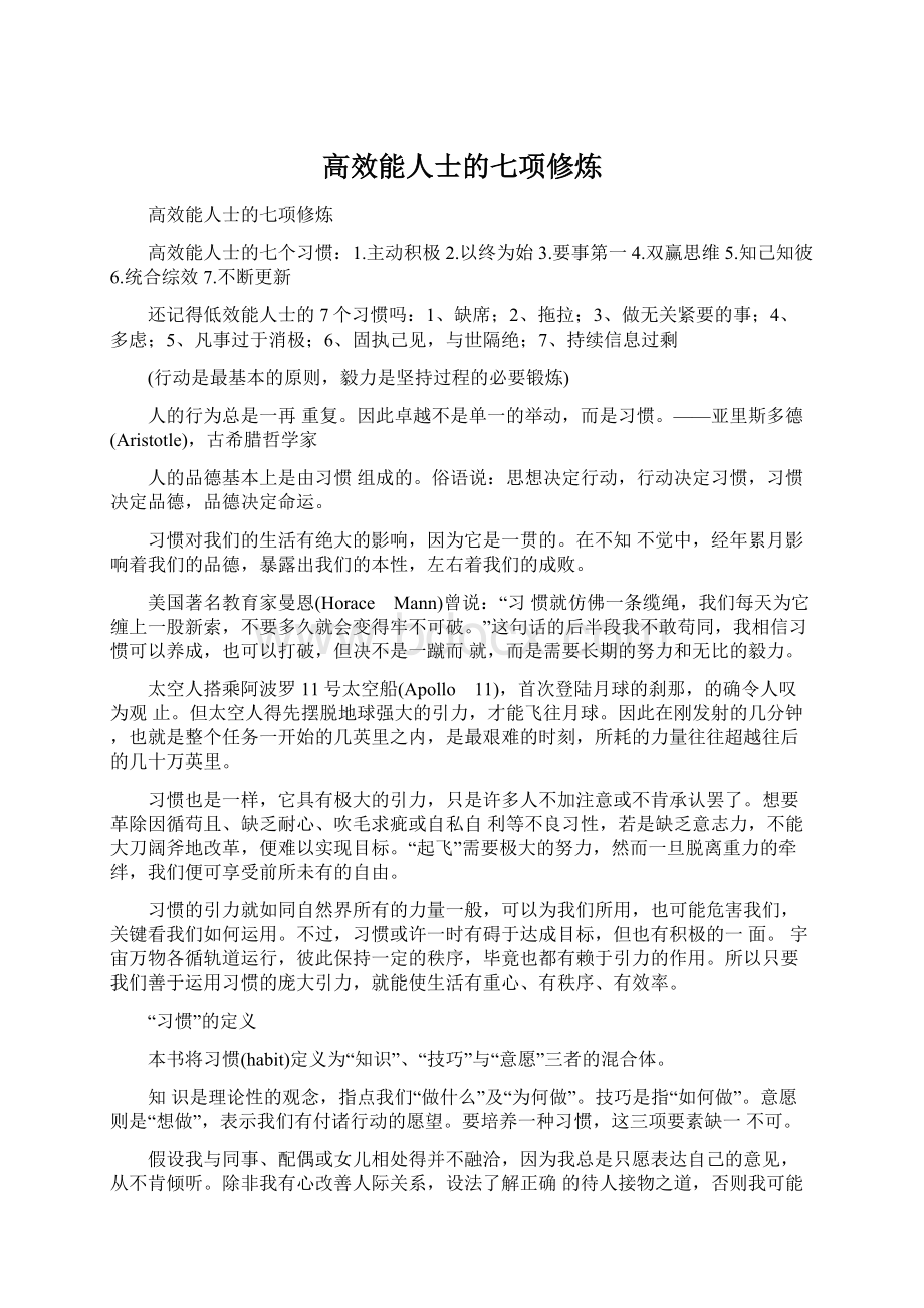 高效能人士的七项修炼.docx