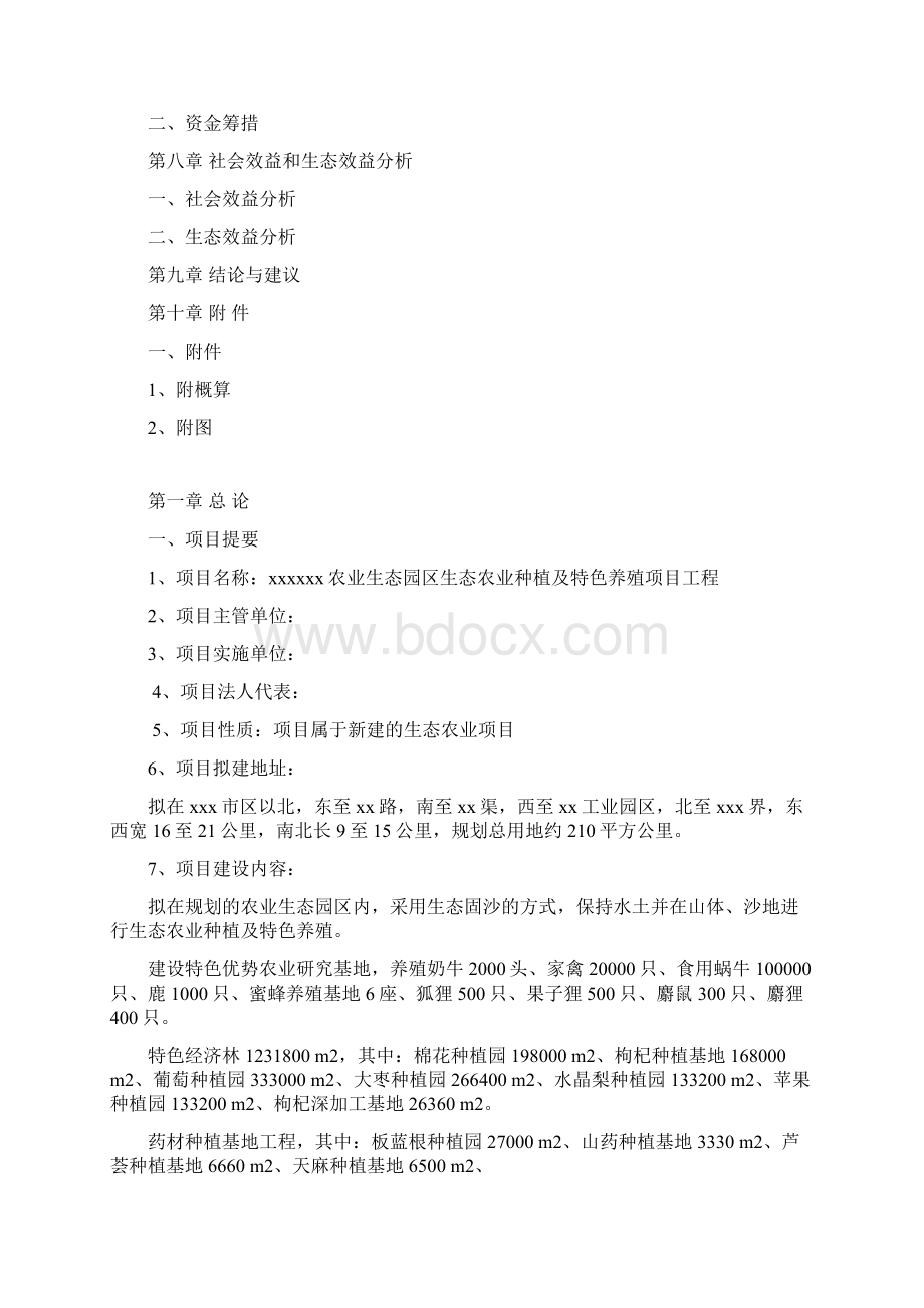 生态农业种植及特色养殖项目工程可行性报告.docx_第3页