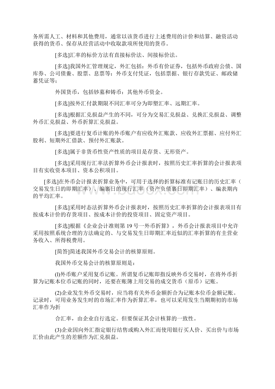 高级财务会计自考重点整理讲课稿.docx_第2页