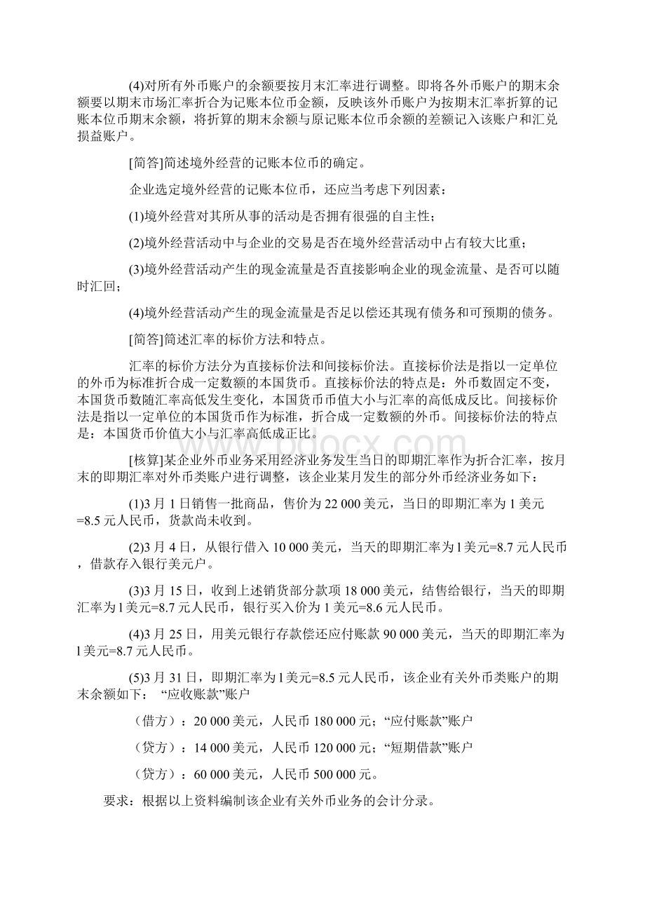 高级财务会计自考重点整理讲课稿.docx_第3页