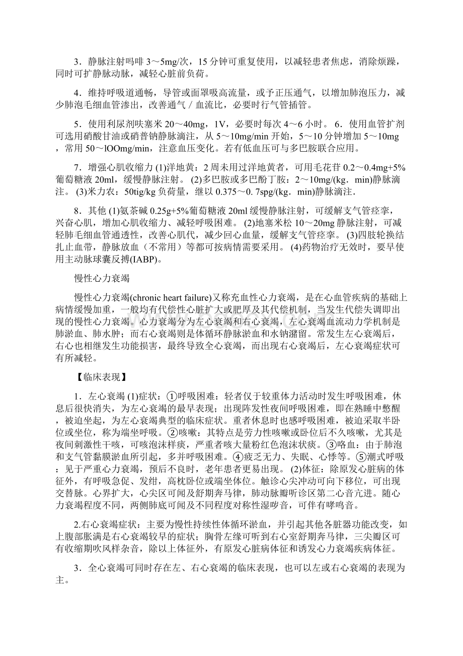 临床诊疗指南培训记录.docx_第2页