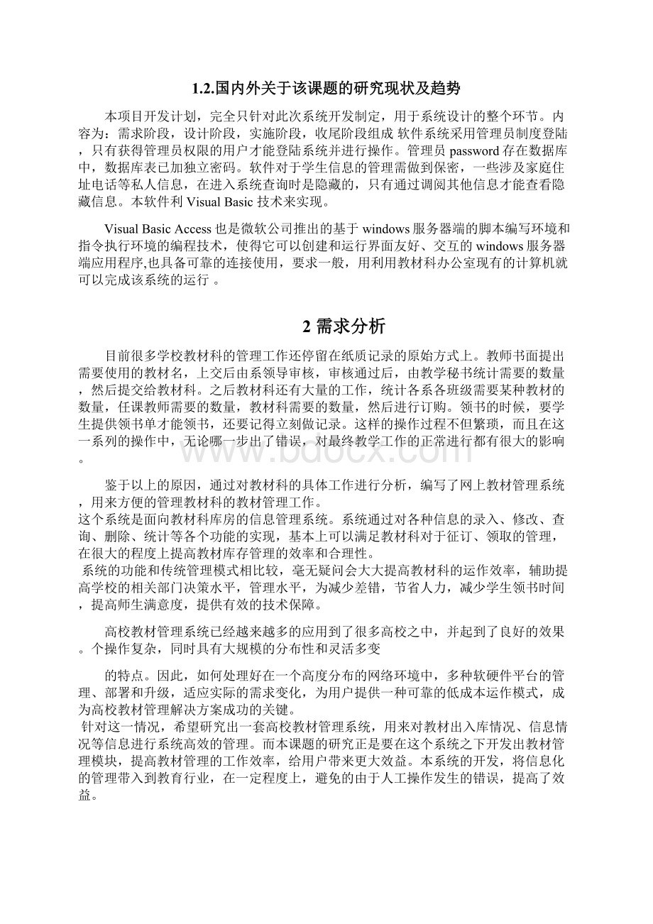 数据库课程设计Word文档格式.docx_第2页