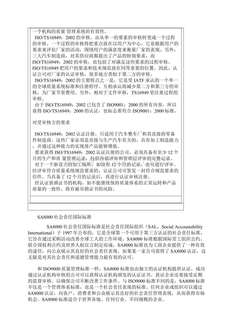 TS16949汽车业质量管理体系标准.docx_第3页