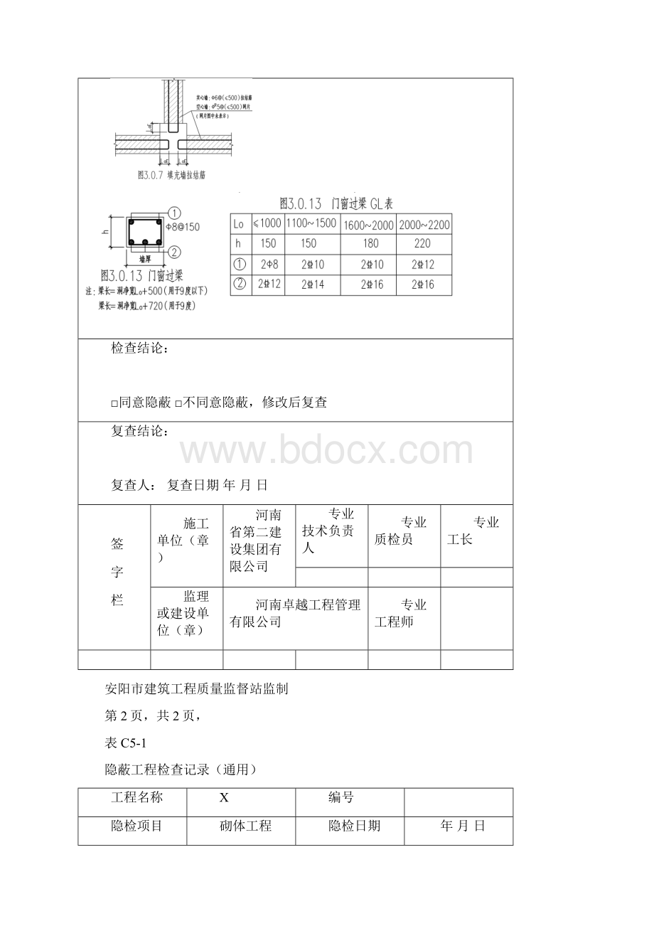 隐蔽工程验收记录填充墙Word文档下载推荐.docx_第3页