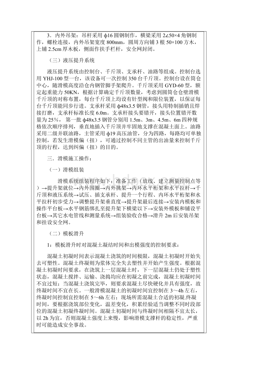 筒仓滑模施工方案.docx_第3页