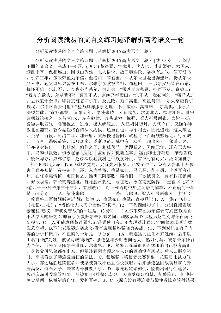 分析阅读浅易的文言文练习题带解析高考语文一轮.docx