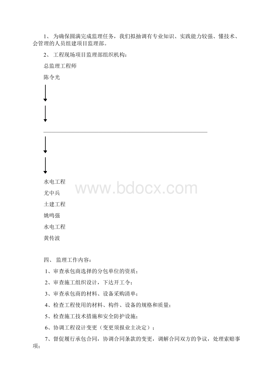 最新整理苏州工业园区厂房办公装饰工程监理规划docWord下载.docx_第3页