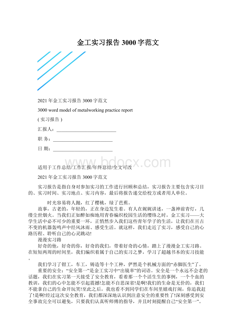 金工实习报告3000字范文.docx