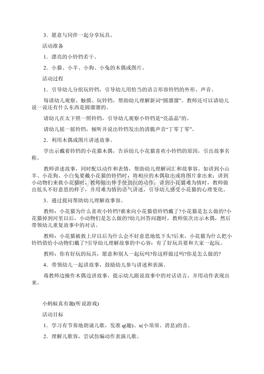 小班语言领域教案设计.docx_第3页