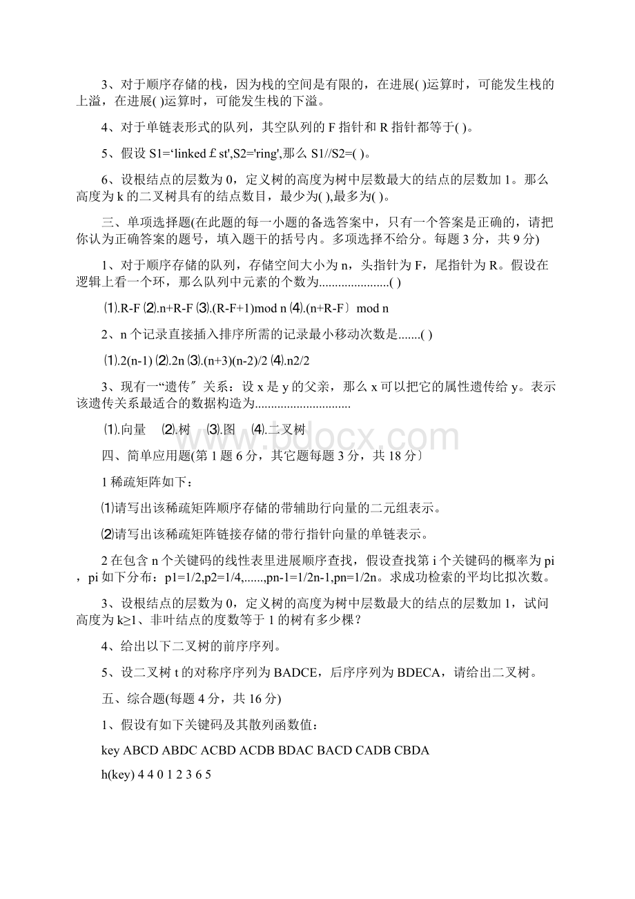 山西省专升本考试试题文档格式.docx_第2页