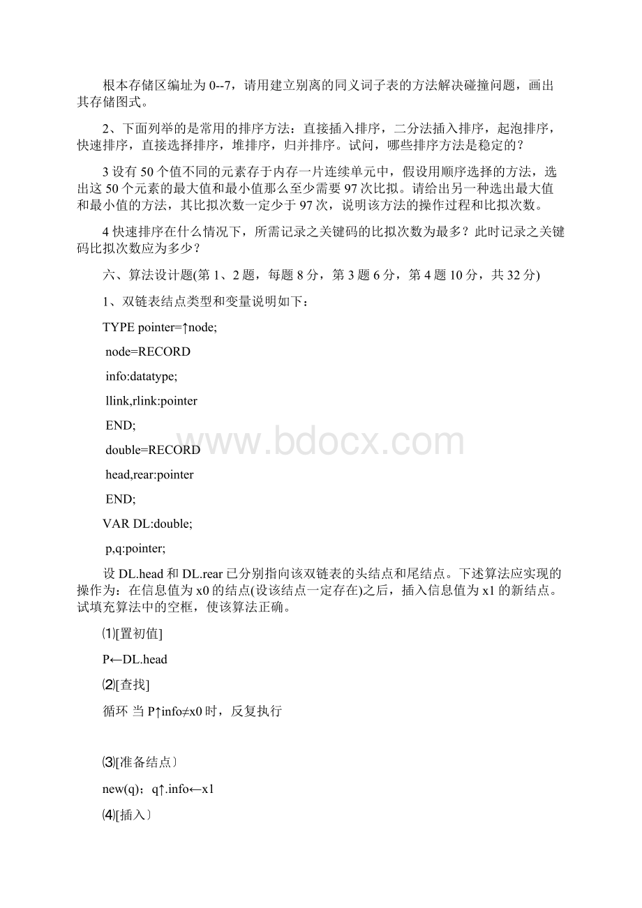 山西省专升本考试试题文档格式.docx_第3页