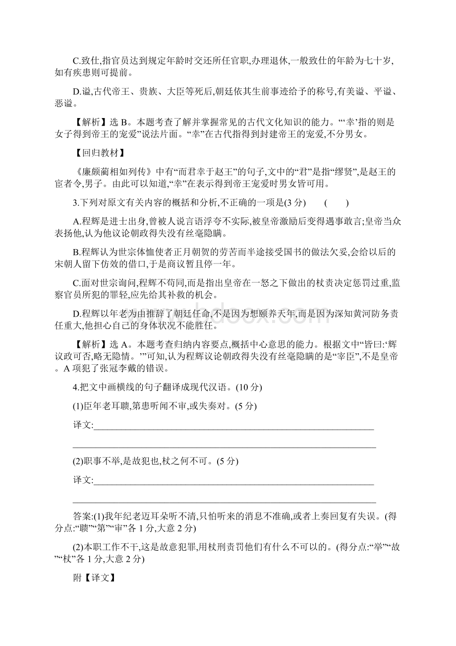 文言文阅读一.docx_第2页