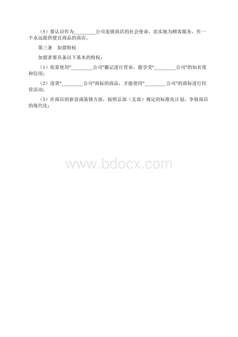 连锁商店加盟合同新版doc.docx_第2页