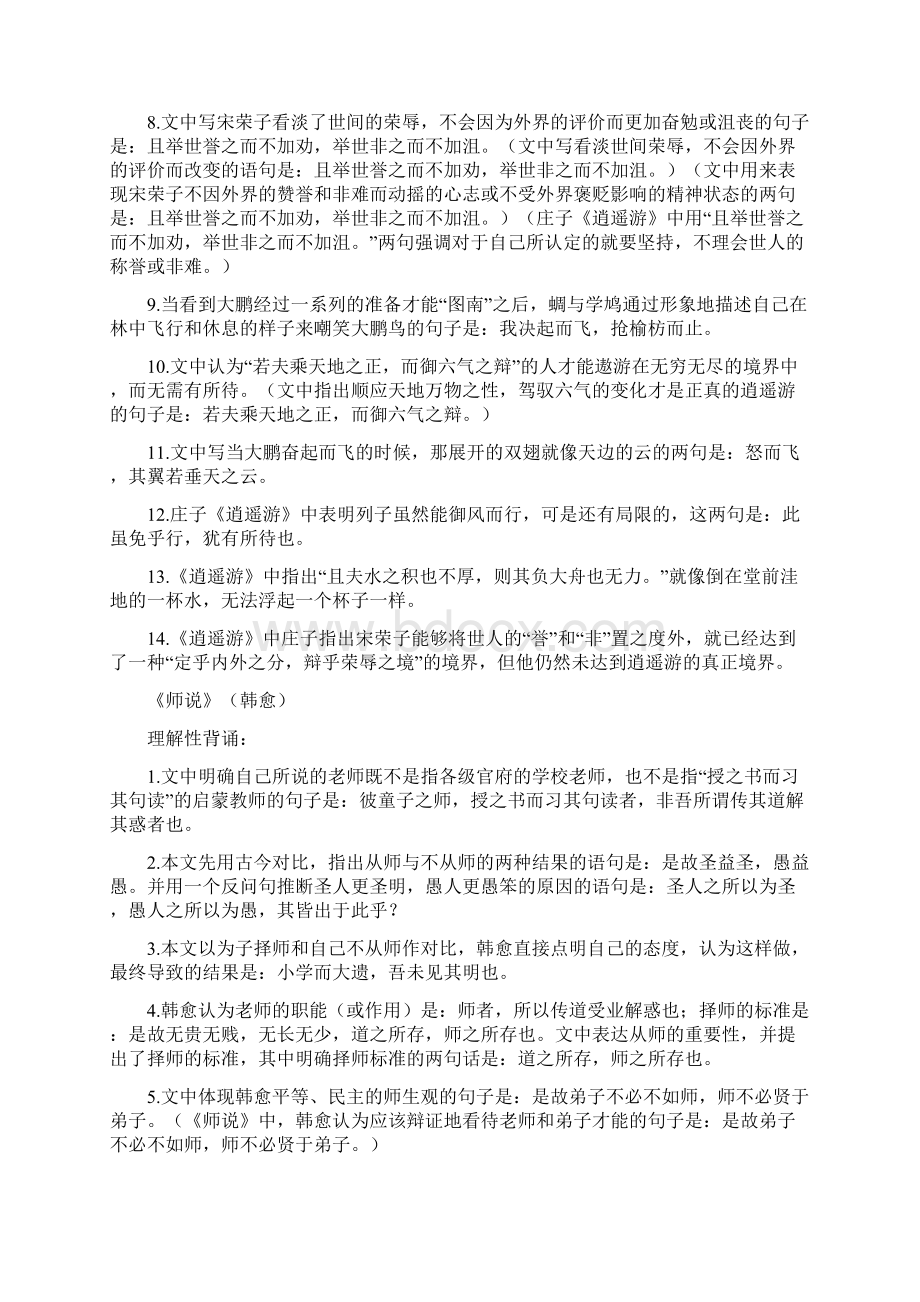 高考古诗文理解性默写练习高中部分14篇.docx_第3页