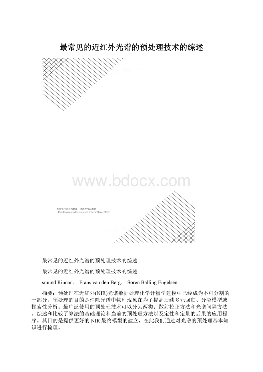 最常见的近红外光谱的预处理技术的综述.docx