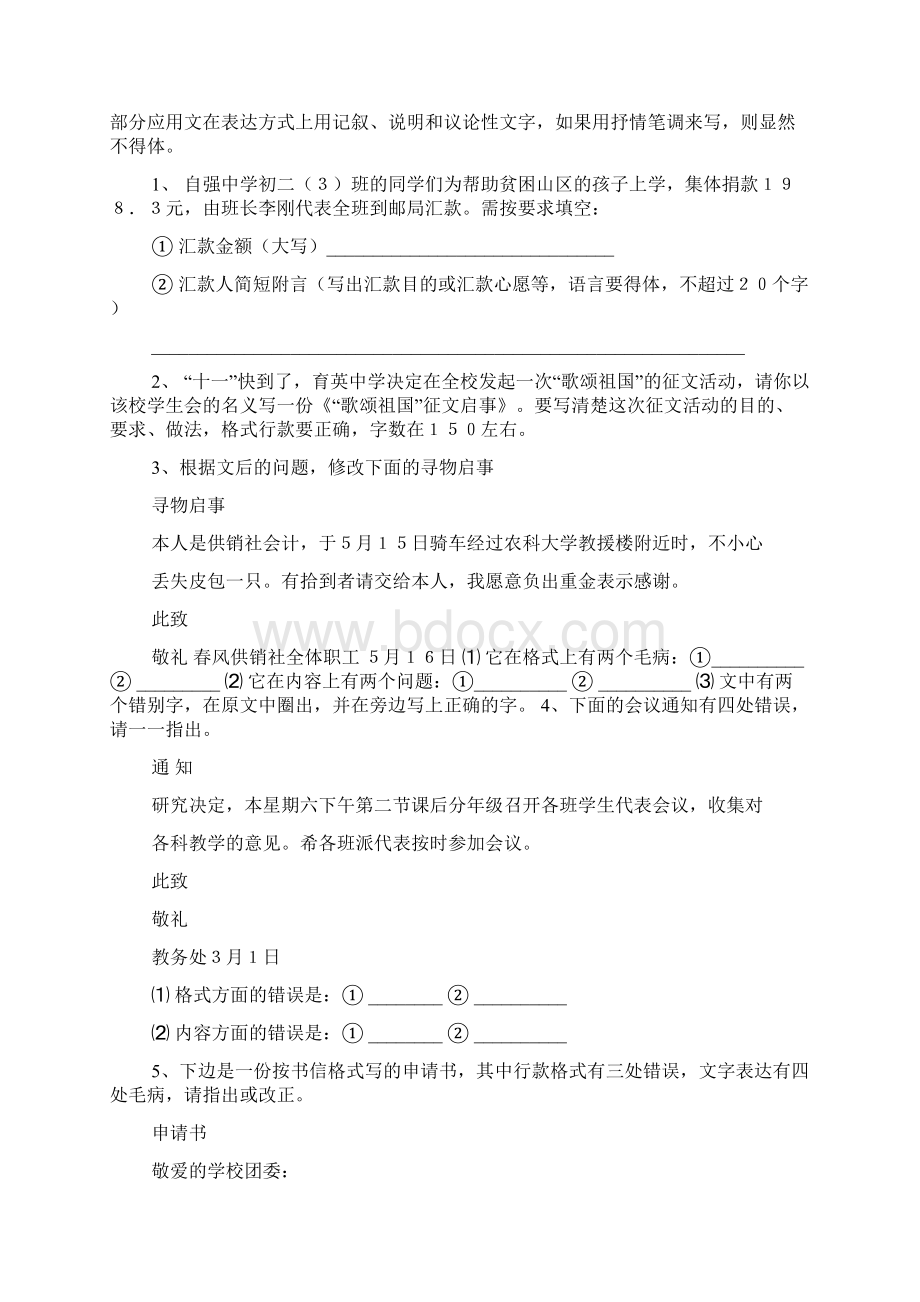 初中语文应用文.docx_第3页