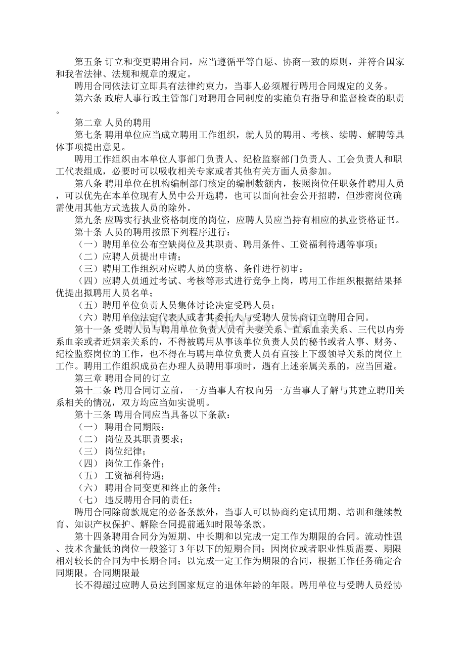 陕西省事业单位聘用合同管理暂行办法.docx_第2页