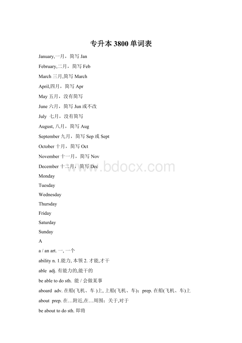 专升本3800单词表.docx_第1页