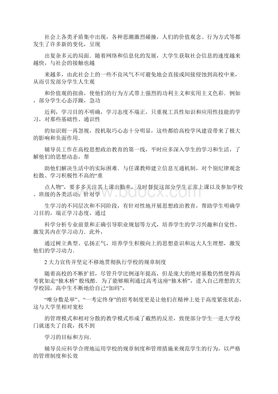 辅导员在高校学风建设中的作用.docx_第2页