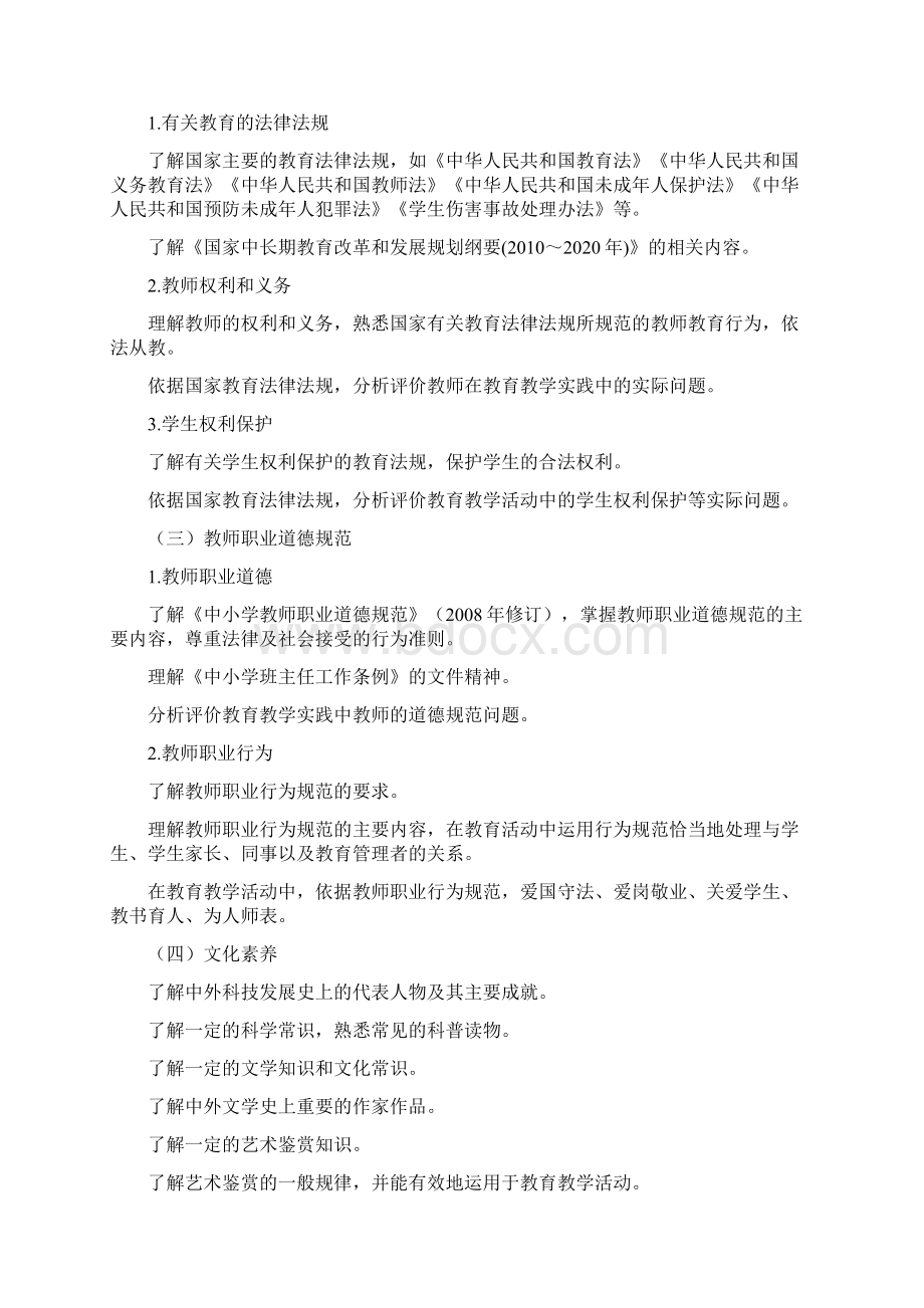 小学教师资格笔试和面试大纲Word文档格式.docx_第2页