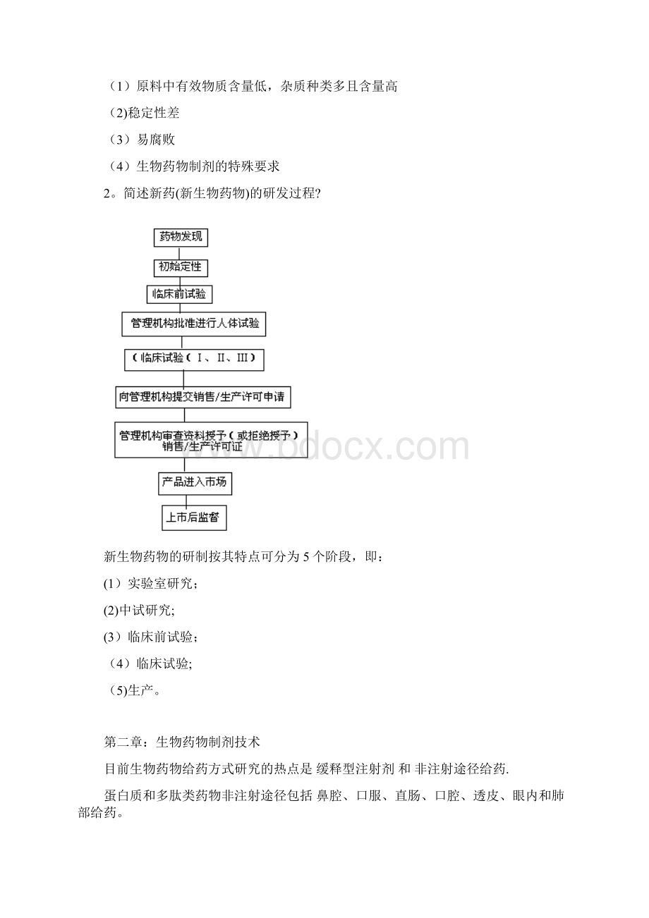 生物制药题库.docx_第3页