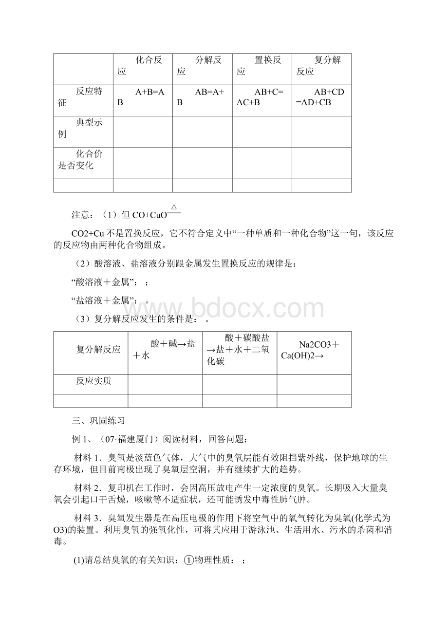 《主题二物质的化学变化》教学案提高篇.docx_第3页