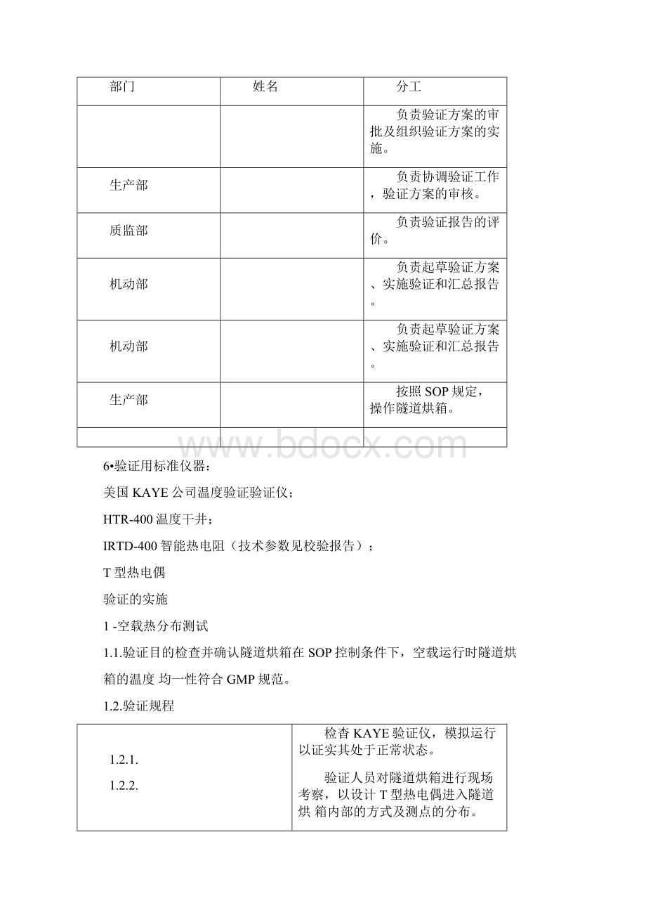 隧道烘箱验证方法Word格式.docx_第2页