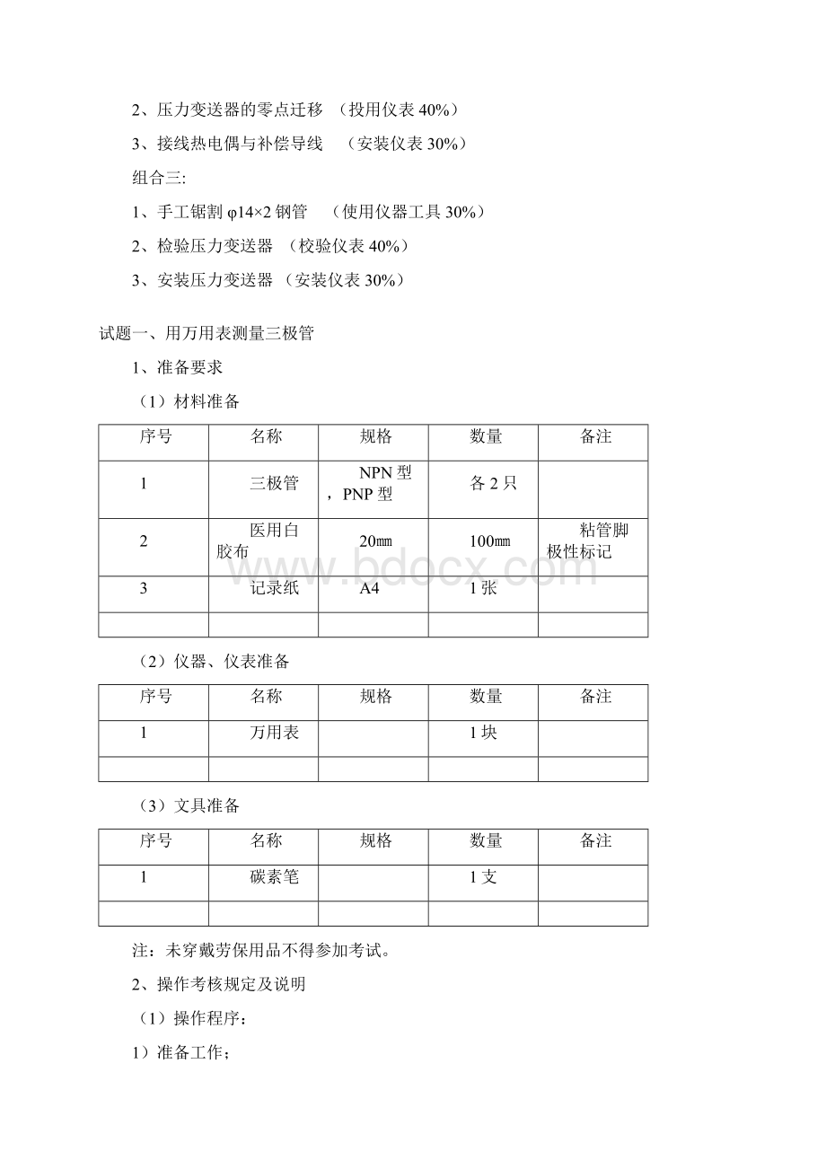 中级工技能操作试题中国石油大庆职业技能鉴定中心.docx_第2页