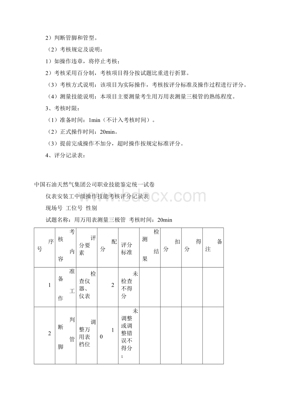 中级工技能操作试题中国石油大庆职业技能鉴定中心.docx_第3页